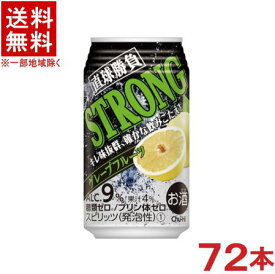 ［缶チューハイ］★送料無料★※3ケースセット　直球勝負　ストロンググレープフルーツ　（24本＋24本＋24本）350缶セット　（72本）（350ml）【合同酒精】