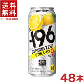 ［缶チューハイ］★送料無料★※2ケースセット　サントリー　−196℃　【ストロングゼロ】　ダブルレモン　（24本＋24本）500ml缶セット　（48本セット）（イチキューロク）SUNTORY