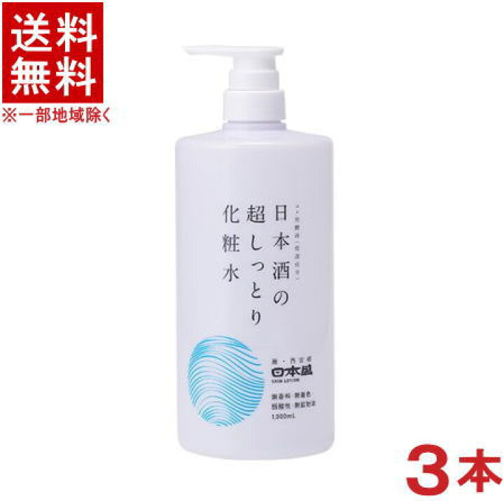 楽天市場】［化粧品］☆送料無料☆※3本セット 日本盛 日本酒の超 