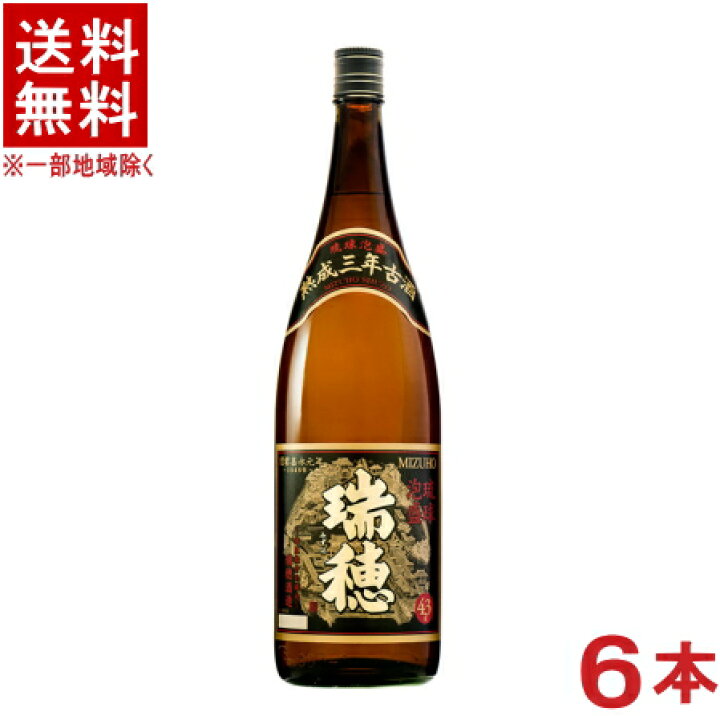 楽天市場 琉球泡盛 送料無料 ６本セット ４３度 瑞穂熟成三年古酒 １ ８ｌ瓶 ６本 １ケース６本入り １升瓶 １８００ｍｌ ４３ みずほ 合同酒精 瑞穂酒造 リカー問屋マキノ