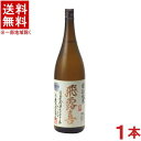 ［清酒・日本酒］★送料無料★※　飛露喜　◆特別純米◆　1．8L瓶　1本　【クール便・冷蔵便】（要冷蔵）（1800ml）（…
