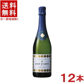 ［スパークリングワイン］★送料無料★※12本セット　Jean　d’Arry　◆Brut◆　750ml　12本　（1ケース12本入り）（フランス）（シャルマン方式）（ジャン・ダリー ブリュット）