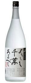 ［米焼酎］9本まで同梱可★八海山　よろしく千萬あるべし　1．8L　1本　（1800ml瓶）（2年以上貯蔵）（三段仕込み）（本格焼酎）（宜有千萬）（もろみ取り　よろしく千萬あるべし　よろしくせんまんあるべし）八海醸造