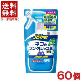 ［ペット用品］★送料無料★※60個セット　JOYPET　天然成分消臭剤　ネコのフン・オシッコ臭専用　つめかえ用　240ml　60個　（床・トイレまわり用）（猫用消臭剤）（詰め替え・詰替え）（ジョイペット）アース・ペット株式会社