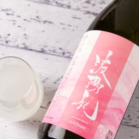 波陽礼 なおらい celebrate セレブレイト うすにごり生酒 春酒 720ml 河武醸造 日本酒 三重県限定酒 【クール便指定】