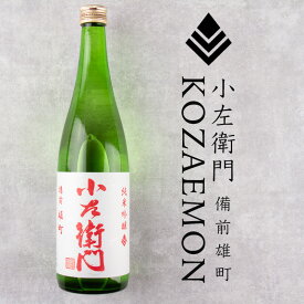 小左衛門 こざえもん 備前雄町 純米吟醸 火入 720ml 日本酒 中島醸造株式会社 岐阜県 特約店