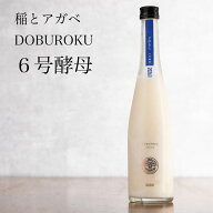 稲とアガベ DOBUROKU どぶろく 【6号酵母】 クラフトサケ 500ml 稲とアガベ醸造所 秋田県 日本酒 通販 【…