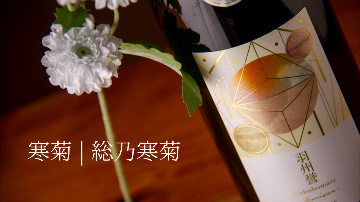 楽天市場 | 地酒「作」＆全国銘酒専門べんのや - 寒菊 総乃寒菊 