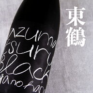 東鶴 純米吟醸生 BLACK ブラック 1800ml 日本酒 東鶴酒造 佐賀県多久市 【クール便】