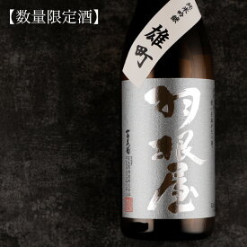 羽根屋 日本酒 はねや 雄町 純米吟醸 生原酒 1800ml 富美菊酒造 富山県 【クール便指定】 正規特約店べんのや