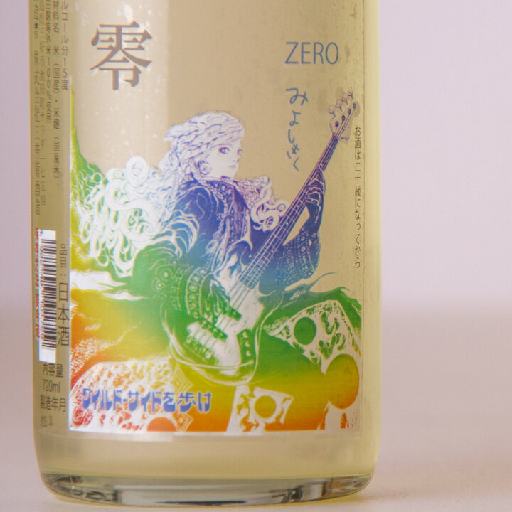 楽天市場】三芳菊 みよしきく零 ZERO 巳年ラベル 山田錦等外米 無濾過 