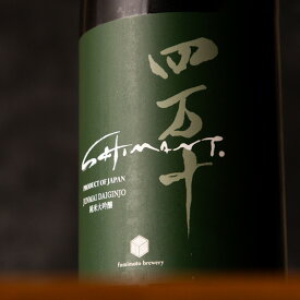 四万十 shimanto 純米大吟醸 GREEN 720ml 日本酒 文本酒造 高知 地酒 通販 【クール便指定】