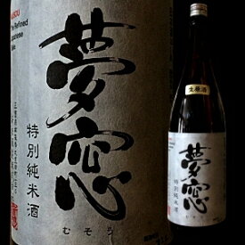 夢窓（むそう） 特別純米生原酒 熟成バージョン 720ml 新良酒造 三重県松阪 日本酒 【クール便指定】