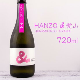 半蔵 ＆(アンド) 純米大吟醸火入れ 愛山 720ml 【大田酒造：三重県伊賀】日本酒 地酒