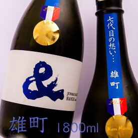 半蔵 & 雄町 純米大吟醸 1800ml【大田酒造：三重県伊賀】 大田酒造 三重県伊賀 日本酒 通販