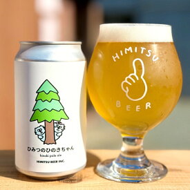 ひみつビール ひみつのひのきちゃん 350ml 1本 クラフトビール 三重県伊勢市二見町 地ビール 【クール便指定】