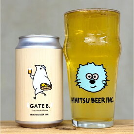 ひみつビール GATE8. 350ml 1本 クラフトビール 三重県伊勢市二見町 地ビール 【クール便指定】