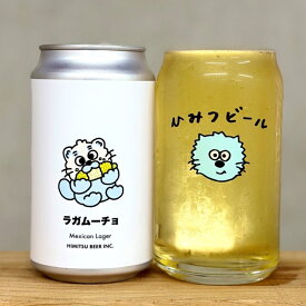 ひみつビール ラガムーチョ 350ml 1本 クラフトビール 三重県伊勢市二見町 地ビール 【クール便指定】