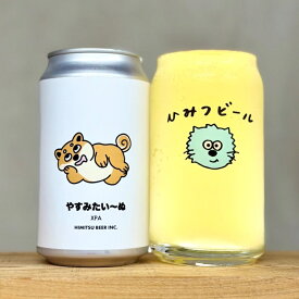 ひみつビール やすみたい～ぬ 350ml 1本 クラフトビール 三重県伊勢市二見町 地ビール 【クール便指定】