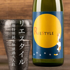 RIE STYLE リエスタイル 月見猫ラベル 山廃特別純米無濾過火入れ 720ml 森喜酒造 三重県伊賀市 るみ子の酒