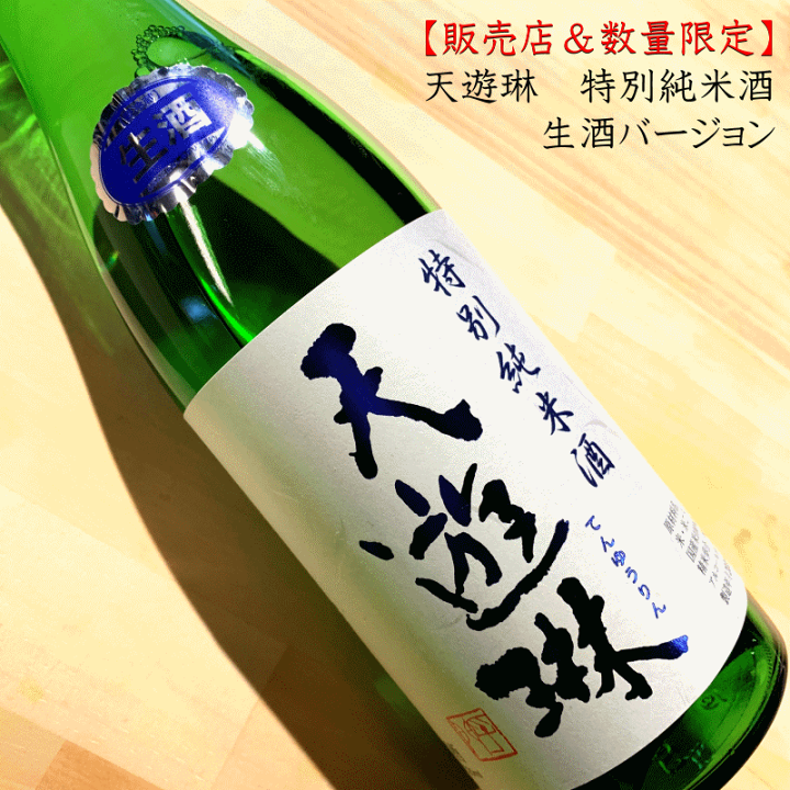 1056円 最大77%オフ! 天遊琳 てんゆうりん 秋の純大ブレンド 特別純米酒 日本酒 1800ml タカハシ酒造 三重県四日市 1056円 最大77%オフ! 天遊琳 てんゆうりん 秋の純大ブレンド 特別純米酒 日本酒 1800ml タカハシ酒造 三重県四日市