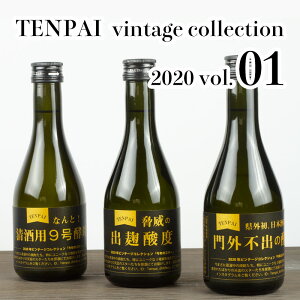 ���̓� �v���[���g ���Ē� �y���ϔ����z TENPAI �V�u ���N�̃X�^�[�y VOL.1�z 2020�R���N�^�[�Y�R���N�V���� 300ml 3�{�Z�b�g 44�x���� �N���t�g�}�����c