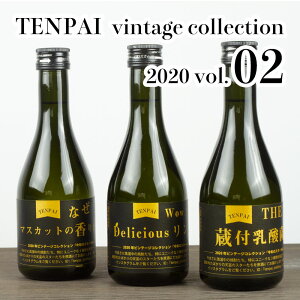 ���̓� �v���[���g ���Ē� �y���ϔ����z TENPAI �V�u ���N�̃X�^�[�y VOL.2 �z 2020�R���N�^�[�Y�R���N�V���� 300ml 3�{�Z�b�g 44�x���� �N���t�g�}�����c