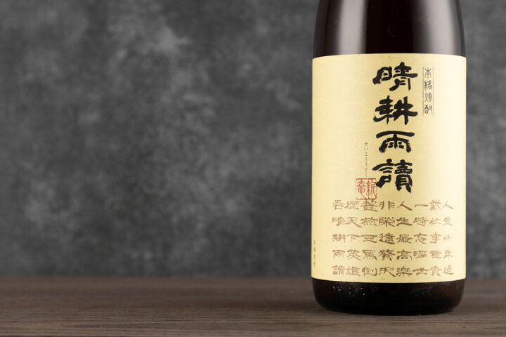 楽天市場】晴耕雨読 晴耕雨讀 せいこううどく 1800ml 芋焼酎 佐多宗二 