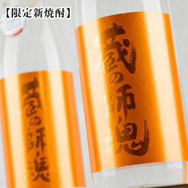 蔵の師魂 【季節限定 新焼酎】 The Orange 芋焼酎 720ml 缶バッジ付 小正醸造 鹿児島