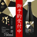 【11月中旬入荷予定分 御予約受付中！】 作 日本酒 新酒 しぼりたて 2025ザク 純米大吟醸 750ml 清水清三郎商店 三重県鈴鹿 日本酒 正規価格で買える店べんのや 【お一人様2本限り】