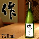 作 穂乃智　純米酒　720ml　【清水清三郎商店：三重県鈴鹿】 ザク　三重県　地酒　日本酒 特別純米酒 [作　専門酒屋　辨ノ屋]　※お一人様4本限り ランキングお取り寄せ