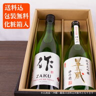 日本酒 地酒 飲み比べセット 【半蔵 純米大吟醸 神の穂】 【作 恵乃智 純米吟醸】 750ml 2本 ギフトセッ…