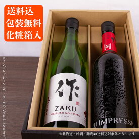 日本酒 地酒 飲み比べセット 【作 恵乃智 純米吟醸】 【作 インプレッション】 750ml 2本 四合瓶 ギフト 【送料込(一部除く) 化粧箱入】 清水清三郎商店 三重県 贈り物 お歳暮 御歳暮 お中元 御中元 御礼 内祝 プレゼント 伊勢志摩サミット 父の日 母の日