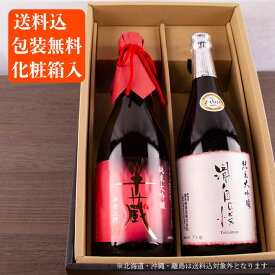 三重の日本酒 瀧自慢 半蔵 山田錦 純米大吟醸 飲み比べセット720ml 2本 【化粧箱＆送料込（一部除く）】日本酒 地酒 飲み比べギフト 飲み比べセット ギフト お歳暮 御歳暮 お中元 御中元 敬老の日 御礼 内祝 贈り物 プレゼント 記念品 伊勢志摩サミット 父の日 母の日