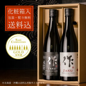 日本酒 飲み比べセット 【作 雅乃智中取り 純米大吟醸】 【作 恵乃智 純米吟醸】 750ml 2本 【化粧箱＆送料込】清水清三郎商店 地酒 ギフト お歳暮 御歳暮 お中元 御中元 敬老の日 御礼 内祝 贈り物 プレゼント 伊勢志摩サミット 父の日