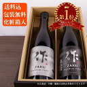 日本酒 地酒 飲み比べ セット 【作 雅乃智 純米吟醸】 【作 雅乃智中取り 純米大吟醸】 750ml 2本 四合瓶 【送料込(一部除く) 化粧箱入 説明書付 】 清水清三郎商店 三重県 贈り物 お歳暮 御歳暮 お中元 御中元 御礼 内祝 プレゼント 伊勢志摩サミット 父の日 母の日 ギフト