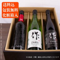 日本酒 地酒 飲み比べセット 【作 雅乃智中取り 純米大吟醸】 【作 穂乃智 純米酒】 【作 インプレッショ…