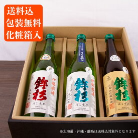 鉾杉 飲み比べ 720ml 3本セット 山廃純米酒 特選純米吟醸 弓形穂しずく【化粧箱入り 送料込（一部除く）】 河武醸造 三重県 日本酒 地酒 飲み比べギフト ギフト お歳暮 御歳暮 お中元 御中元 敬老の日 御礼 内祝 プレゼント 伊勢志摩サミット 父の日 母の日