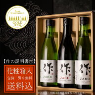日本酒 地酒 飲み比べセット 【作 恵乃智 純米吟醸】 【作 穂乃智 純米酒】 【作 玄乃智 純米酒】 750ml …