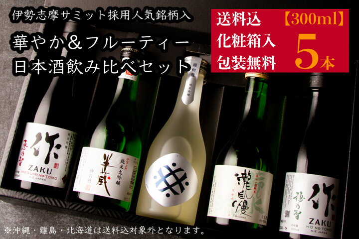 楽天市場】心ばかりの 日本酒 飲み比べセット ミニ 小瓶 ギフト 華やか 