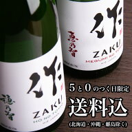 【5と0のつく日限定販売！】【送料込（一部除く）】特別企画　作 恵乃智 穂乃智　1800ml×2本セット　【…