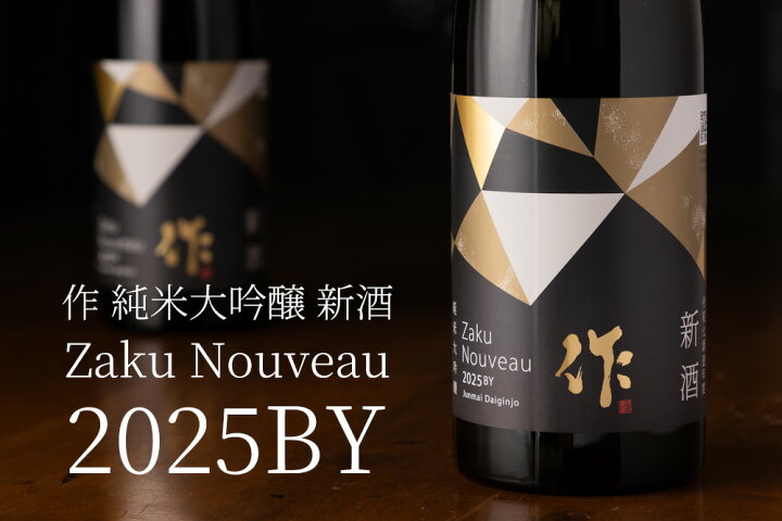 楽天市場】作 日本酒 新酒 しぼりたて 2025ザク 純米大吟醸 750ml 清水 