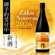 【御予約受付中！11月下旬出荷開始予定！】　作 日本酒 新酒 しぼりたて 2026 Nouveau ザク 純米大吟醸 7…