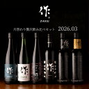【送料込（一部除く）】 作（ザク）3月の限定 月替わり 贅沢 飲み比べ 720ml 6種セット 利酒師 竹内 【清水清三郎商店…