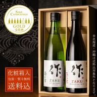 日本酒 地酒 飲み比べセット 【作 恵乃智 純米吟醸】 【作 穂乃智 純米酒】 750ml 2本 ギフトセット 【送…