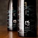 作 ザク 岡山雄町 純米吟醸 日本酒 米違い限定酒 750ml 【清水清三郎商店：三重県鈴鹿】