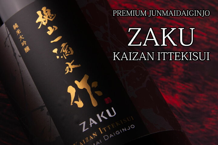 楽天市場】日本酒 地酒 【作 槐山一滴水 純米大吟醸】 1800ml 一升瓶 