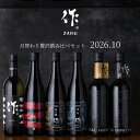 【送料込（一部除く）】 作（ザク）10月の限定 月替わり贅沢 飲み比べ 720ml 6種セット 利酒師 竹内 【清水清三郎商店…