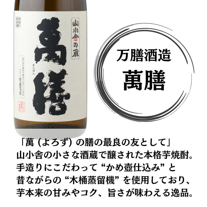 楽天市場】芋焼酎 飲み比べセット 萬膳 麟子鳳雛 1800ml 各1本(計2本 