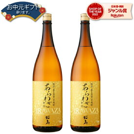 【 父の日 早割 クーポンあり】 芋焼酎 セット あらわざ桜島 25度 1800ml×2本 本坊酒造 いも焼酎 鹿児島 焼酎 酒 お酒 ギフト 一升瓶 父の日ギフト お祝い 宅飲み 家飲み 父の日ギフト対応